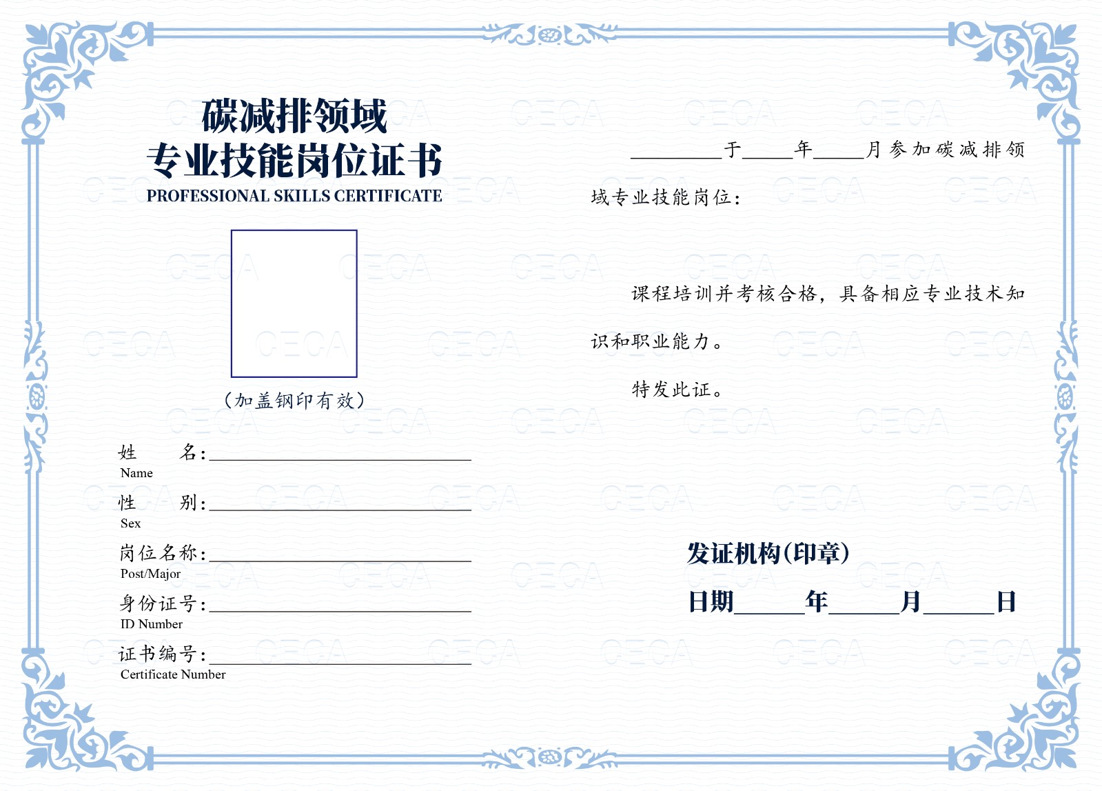 1_碳減排領域專業技能崗位證書樣本-3.jpg